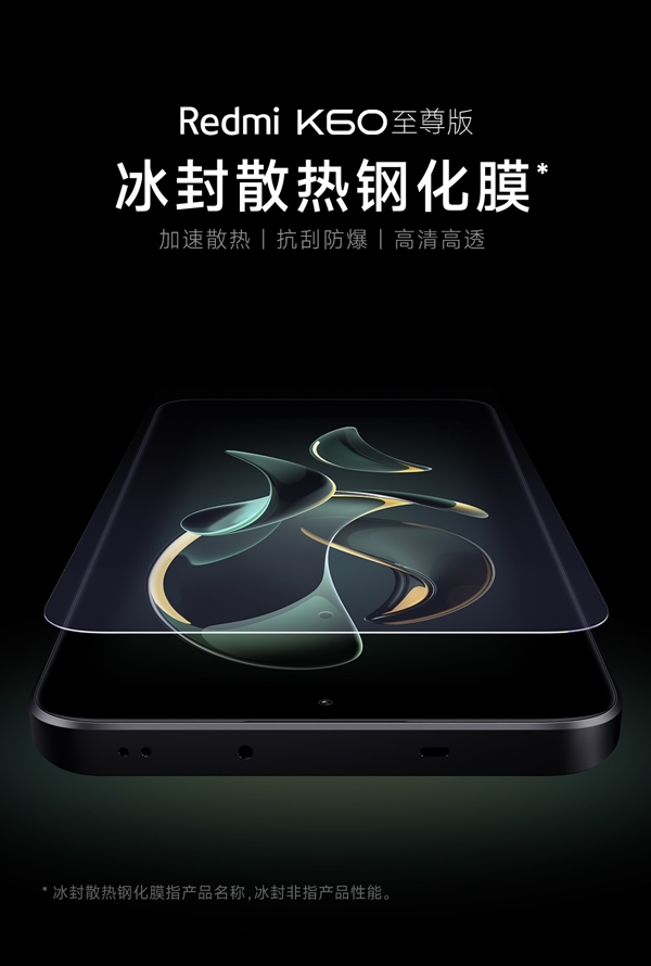 Redmi K60至尊版今日上市，配备冰凉散热技术，抢先体验！