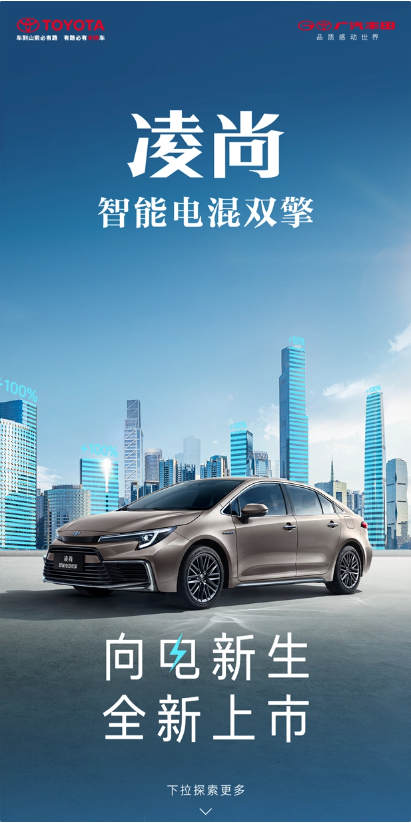 广汽丰田凌尚智能电混双擎正式上市，开启新能源时代