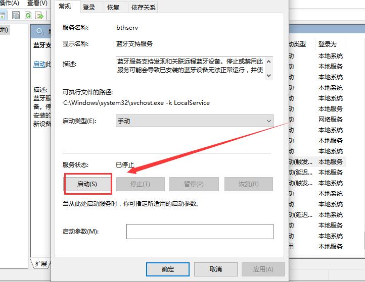 找回win10系统蓝牙开关不见了的教程