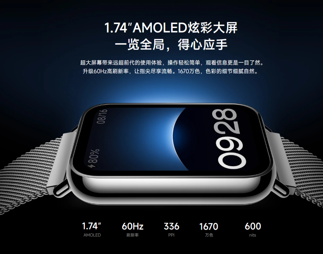 天马微电子解读小米手环 8 Pro 所用屏幕细节：亮度、流畅度、延迟、动效方面更加优异