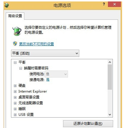 Win7设置低功率自动关机方法