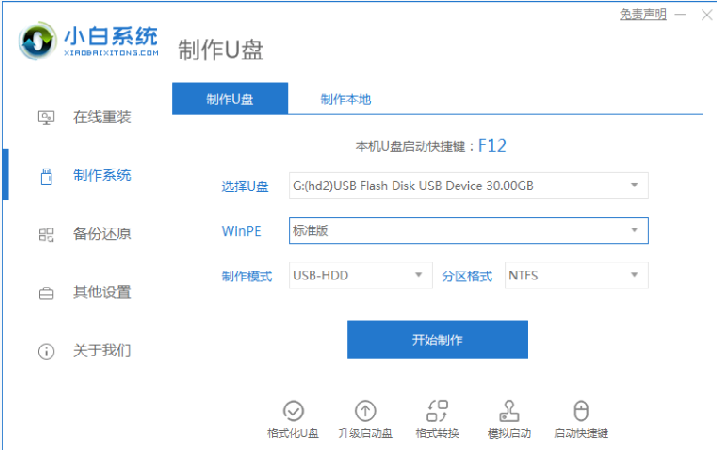 用u盘给win7安装蓝屏怎么解决