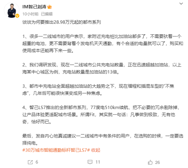 上汽智己发布全新LS7都市系列：适配城市场景的纯电SUV