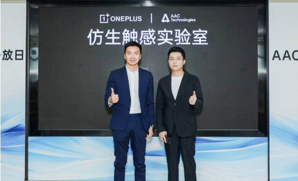 合作伙伴一加和瑞声科技成立仿生触感实验室，致力于打造卓越的振动体验