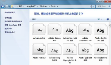 Windows7系统如何添加字体