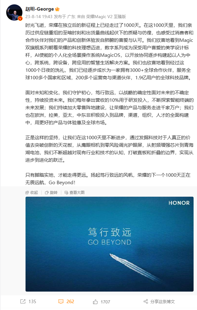 荣耀 CEO 赵明:每年将10%的营收投入研发