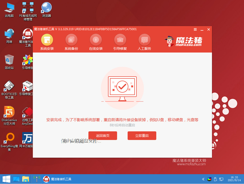 windows10系统重装的步骤教程
