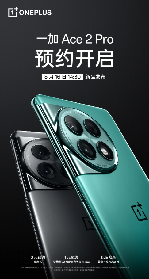 倒计时8月16日发布会：一加 Ace 2 Pro 与《原神》联动，引发众多期待