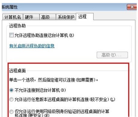 win7远程桌面怎么开win7远程桌面怎么开方式详细介绍