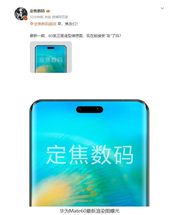 华为Mate60系列新假想图曝光：独特细长设计提升颜值