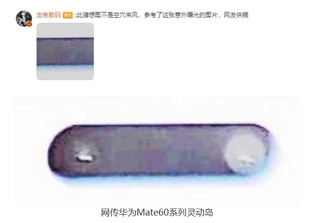 华为Mate60系列新假想图曝光：独特细长设计提升颜值