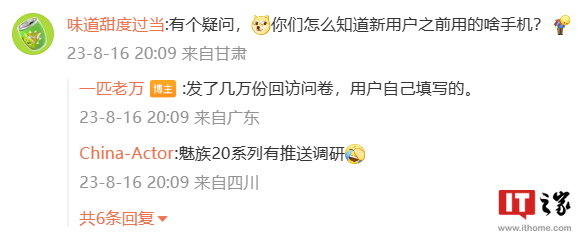 魅族 20 系列手机官方调查，新用户来源前三品牌为小米、苹果、一加