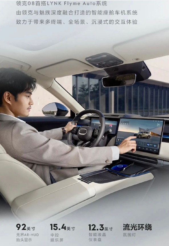 领克08限量版车型亮相:仅有1008台,售价高达28.8万元