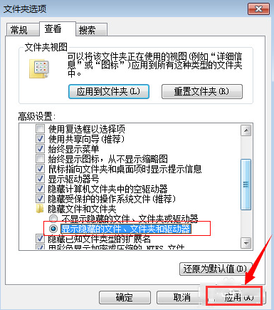 教你win7隐藏文件怎么显示