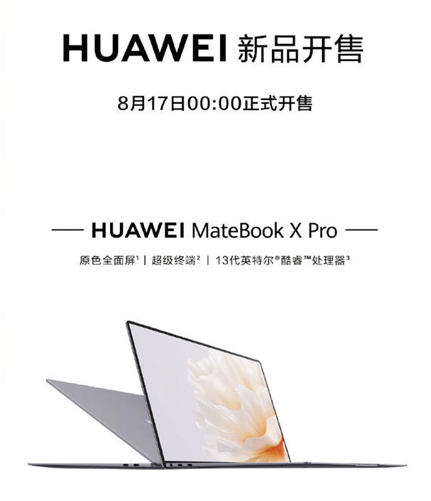 华为MateBook X Pro登场:顶级配置搭载32GB内存震撼亮相