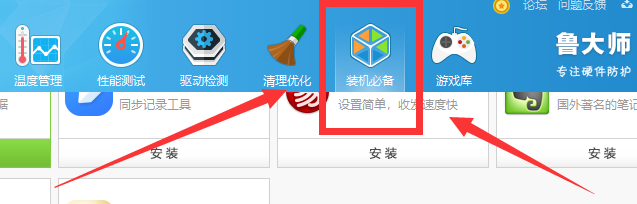鲁大师一键装机详细教程