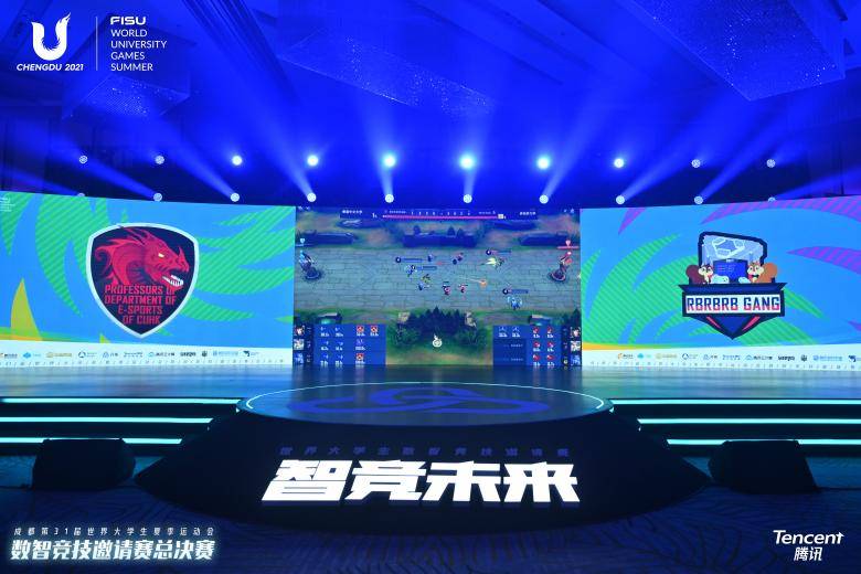 以游戏场景为引助力AI竞技新赛道 大运会“数智竞技邀请赛”圆满收官