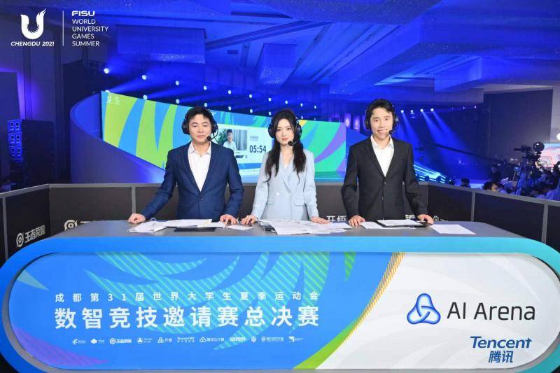 以游戏场景为引助力AI竞技新赛道 大运会“数智竞技邀请赛”圆满收官