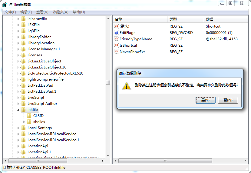win7快速去箭头的方法