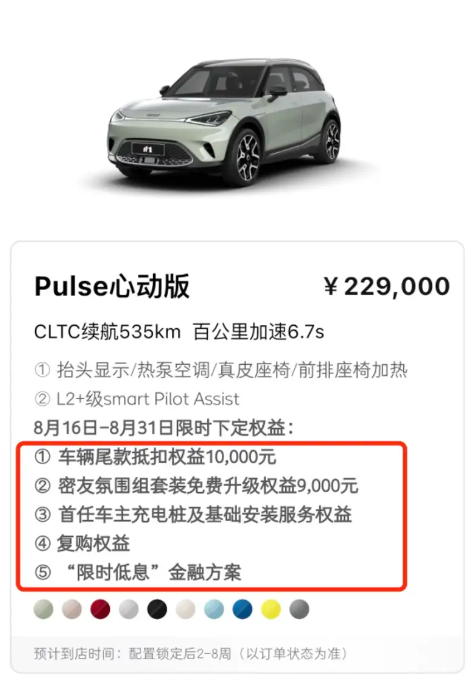 Smart精灵#1 Pulse心动版购车权益揭秘,盛情奉献消费者福利!