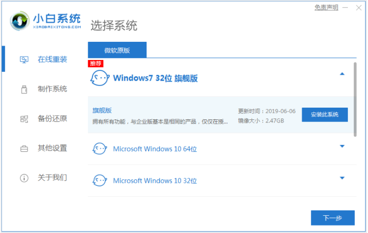 win7系统下载与安装教程