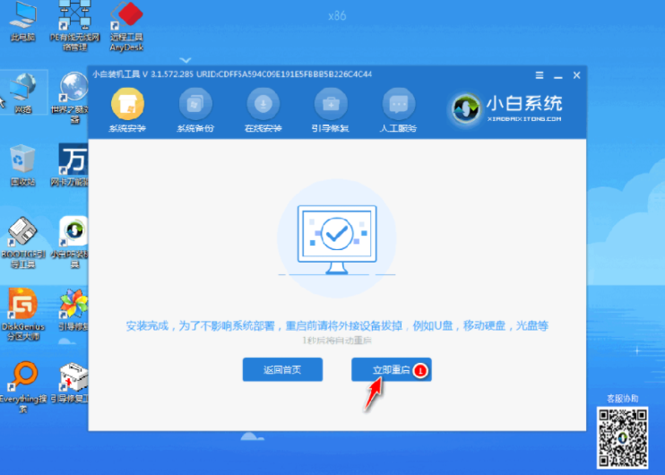 win7系统下载与安装教程