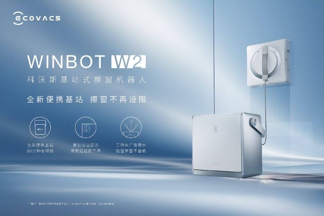 科沃斯三款服务机器人新品首发，推动家用服务机器人换代升级