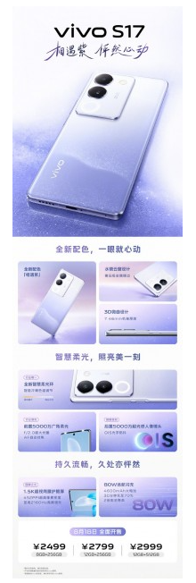 独家揭秘:vivo S17相遇紫版本携粒子水墨技术登场