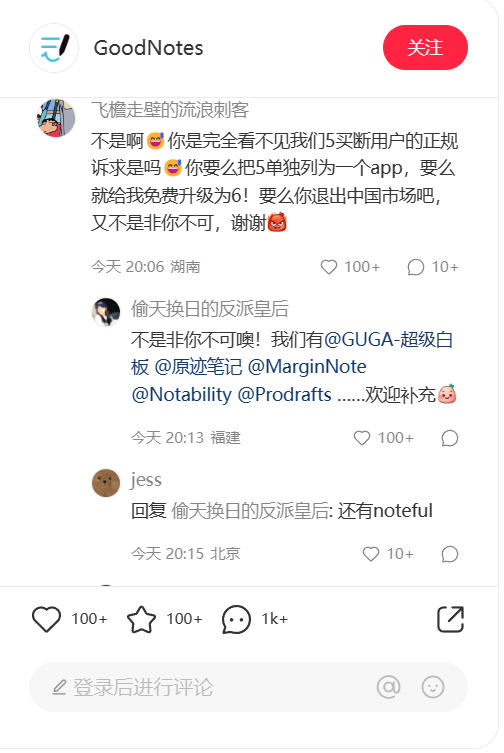 升级付费引发大量不满,GoodNotes 宣布为中国用户提供专属优惠