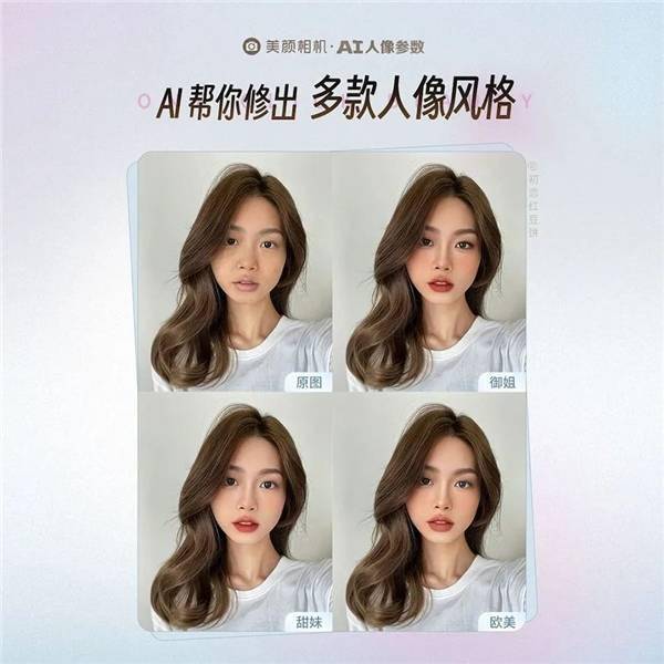 美图公司推出全新的“AI人像精修”专区，让您的照片更加完美