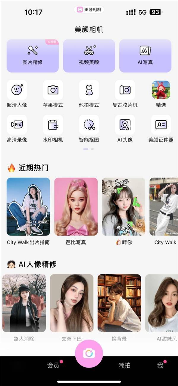 美图公司推出全新的“AI人像精修”专区，让您的照片更加完美