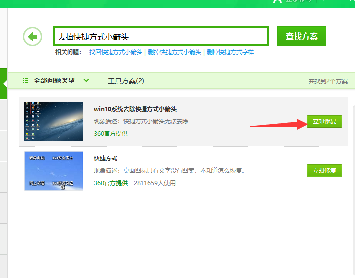 win10电脑去掉快捷箭头怎么操作