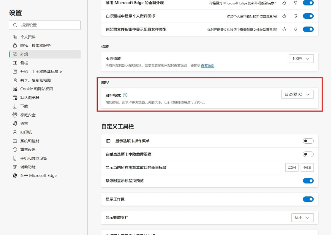 Edge浏览器推出改进的触控模式功能 - 117版新特性发布