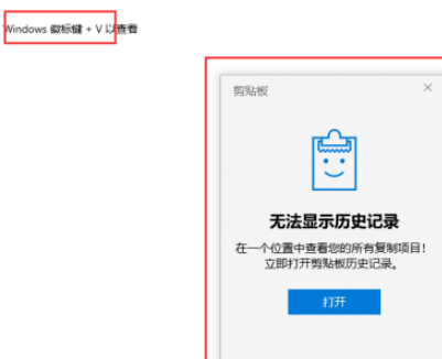 Win10系统软件如何见到以前拷贝的具体内容