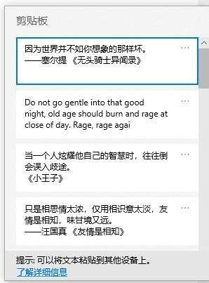 Win10系统软件如何见到以前拷贝的具体内容