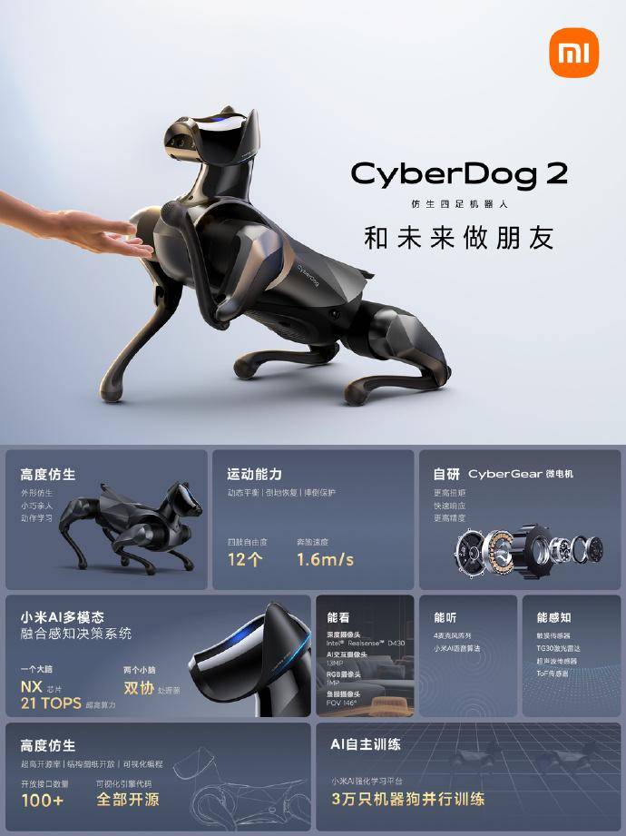 小米发布CyberDog2 - 他们的第二代仿生四足机器人展示
