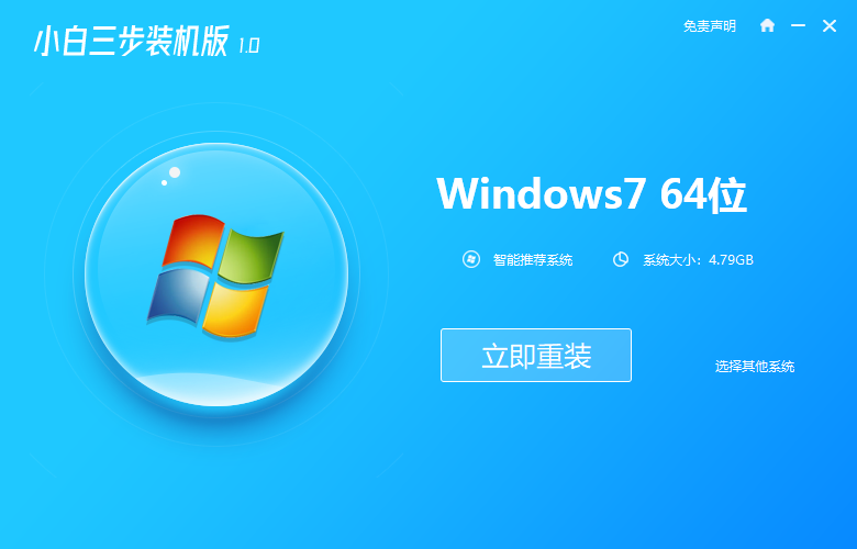 win7镜像的下载安装教程
