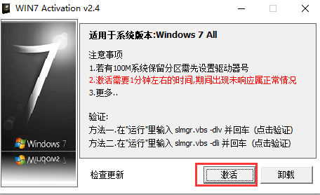 win7系统激活工具激活软件下载