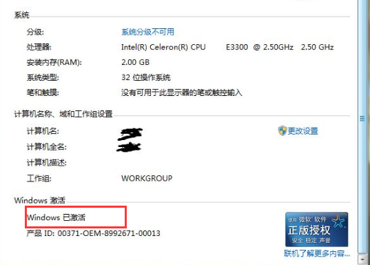 win7系统激活工具激活软件下载