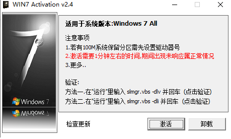 win7系统激活工具激活软件下载