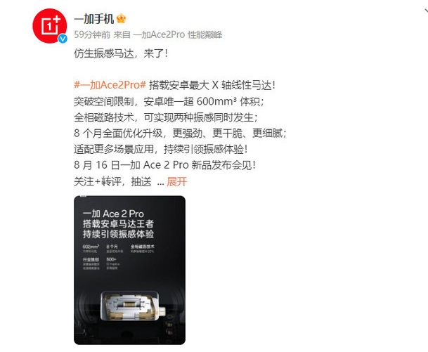 全新体验，一加Ace 2 Pro引领安卓巅峰，搭载X轴线性马达带来极致振感