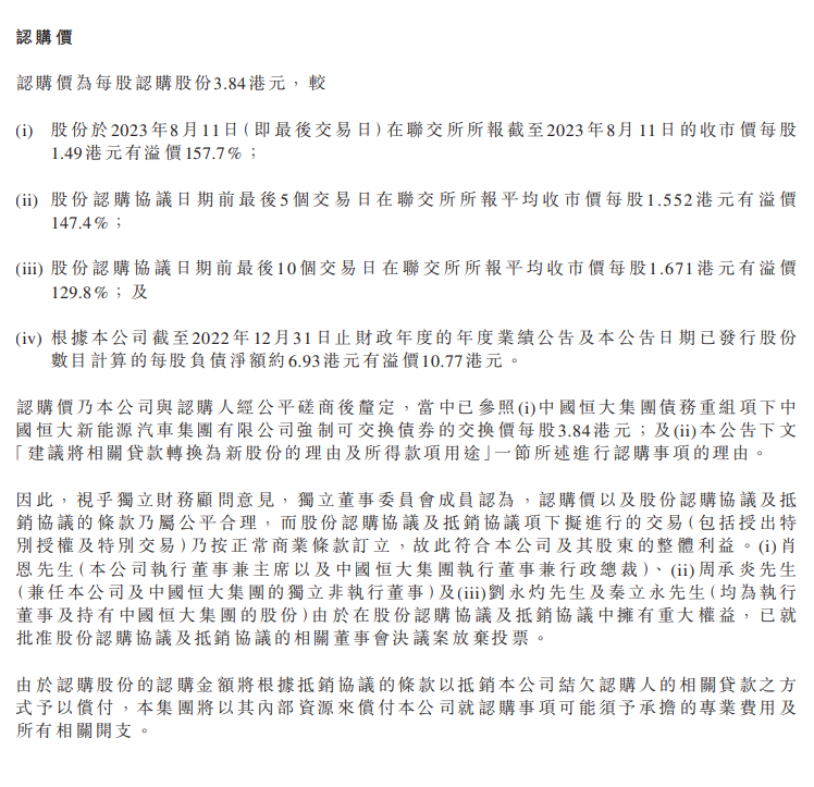 中国恒大将减少其对恒大汽车的持股比例至约46.86%，此举将使其不再被视为非全资附属公司