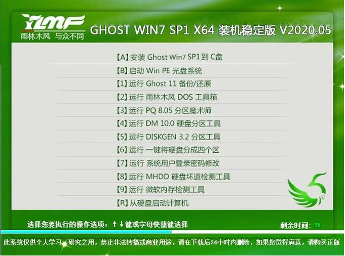 雨林木风win7精简版64位超小iso镜像下载