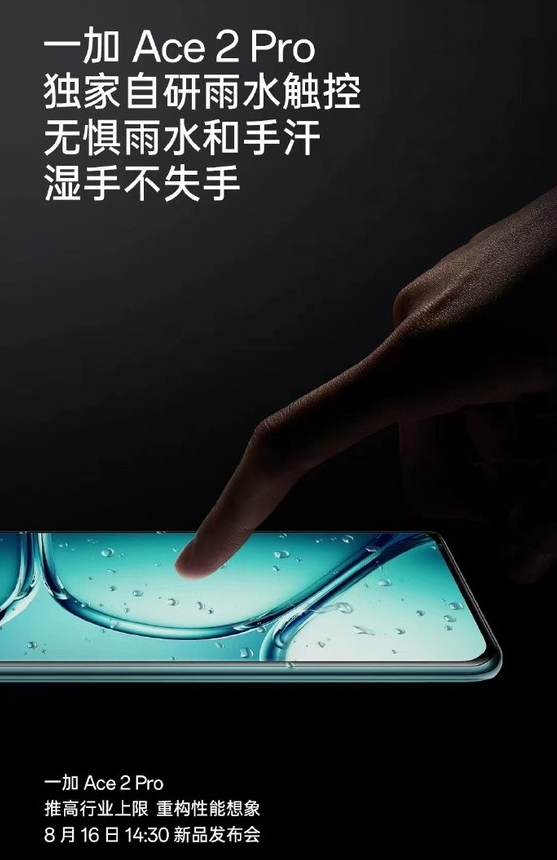 解决潮湿环境的终极方案:揭秘一加Ace 2 Pro的雨水触控技术