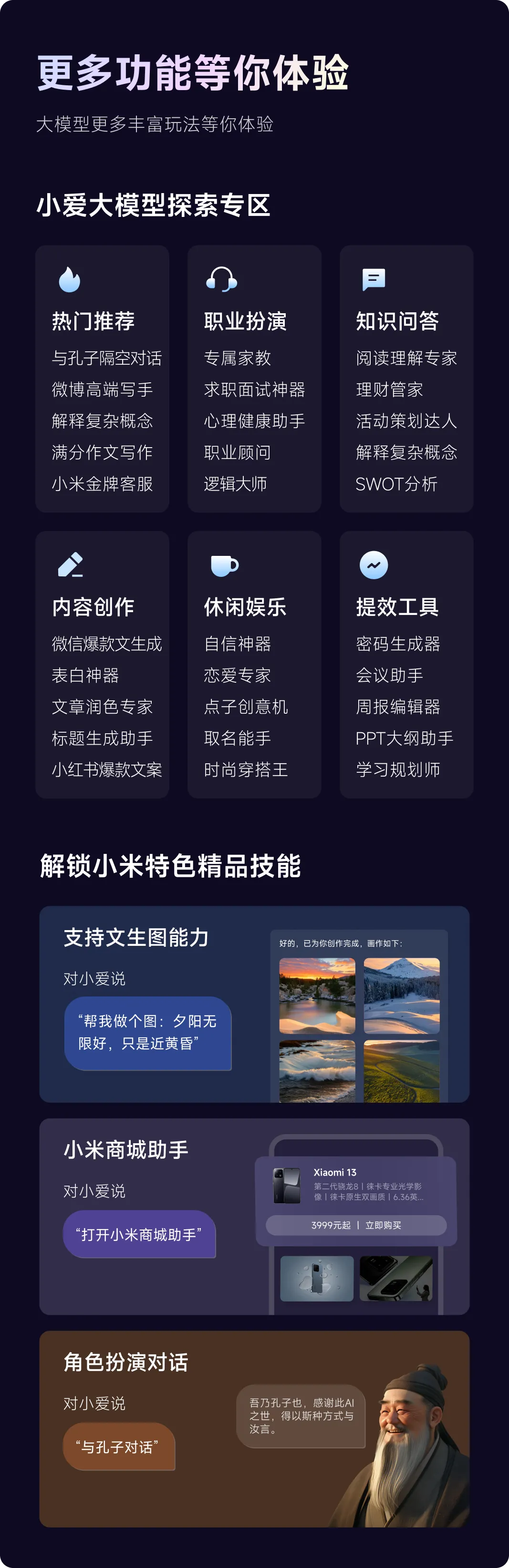 雷军宣布:小米将在4月成立大型模型团队,新版小爱同学开始邀请测试