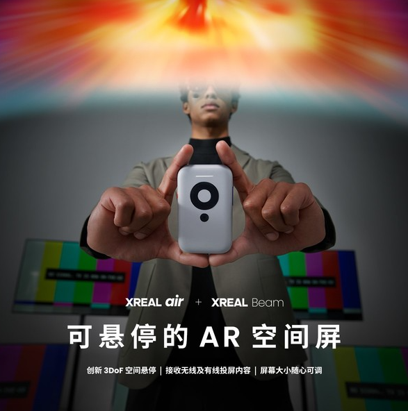 XREAL全能套装 极限AR观影游戏 AR空间屏 30字以内