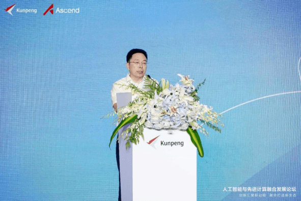成功举办人工智能与先进计算融合发展论坛暨鲲鹏创新分论坛
