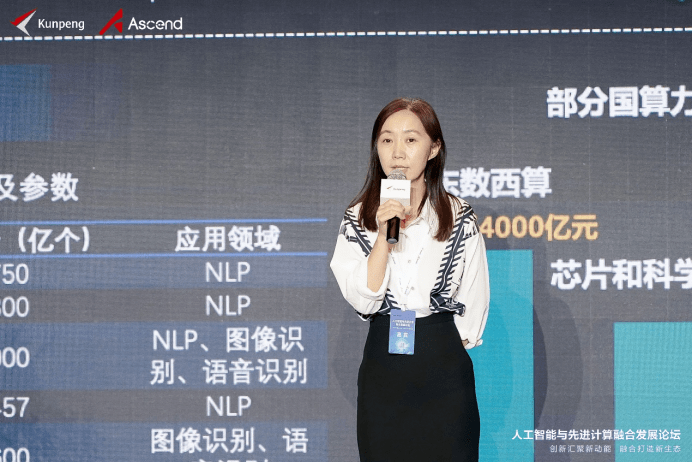 成功举办人工智能与先进计算融合发展论坛暨鲲鹏创新分论坛