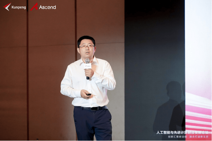 成功举办人工智能与先进计算融合发展论坛暨鲲鹏创新分论坛