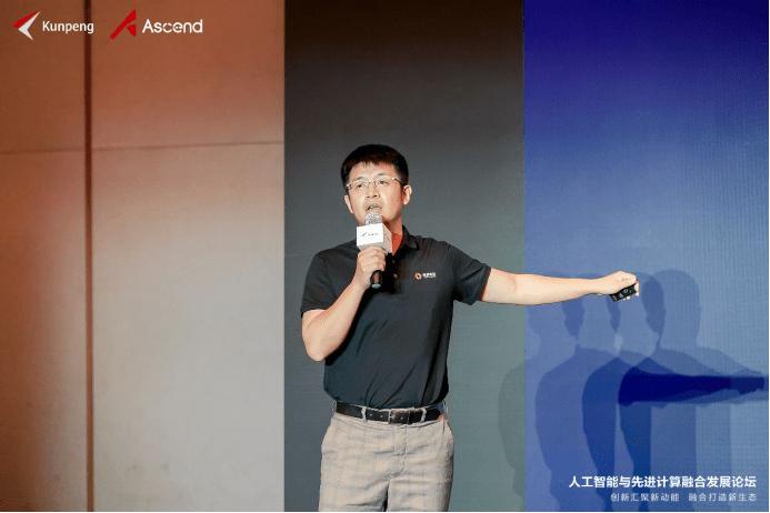成功举办人工智能与先进计算融合发展论坛暨鲲鹏创新分论坛